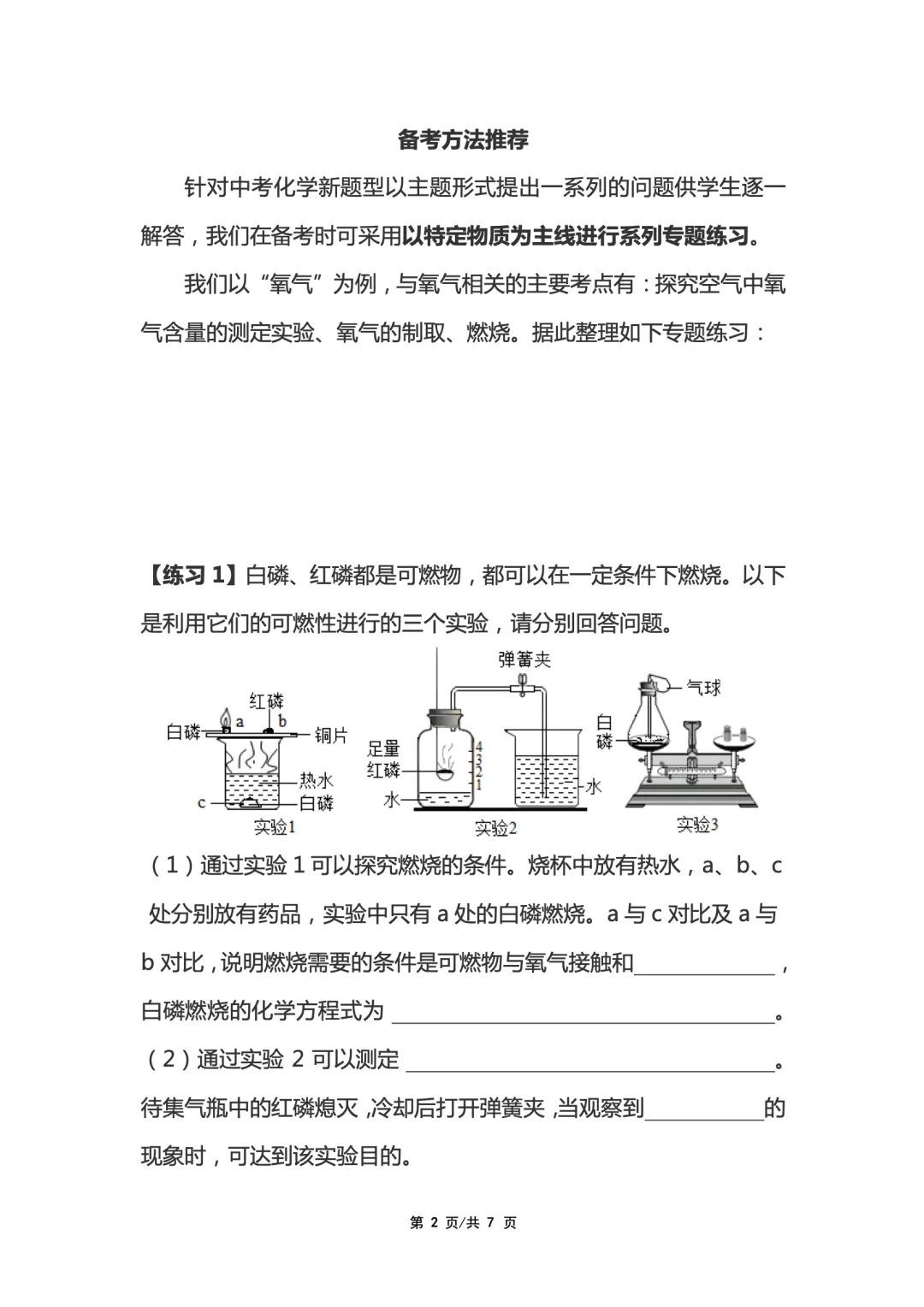 上海中考化学备考系列(一) 第3张
