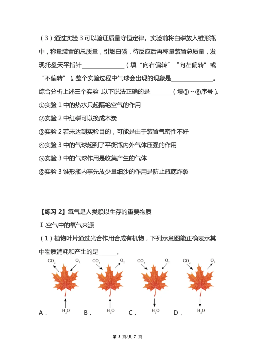 上海中考化学备考系列(一) 第4张