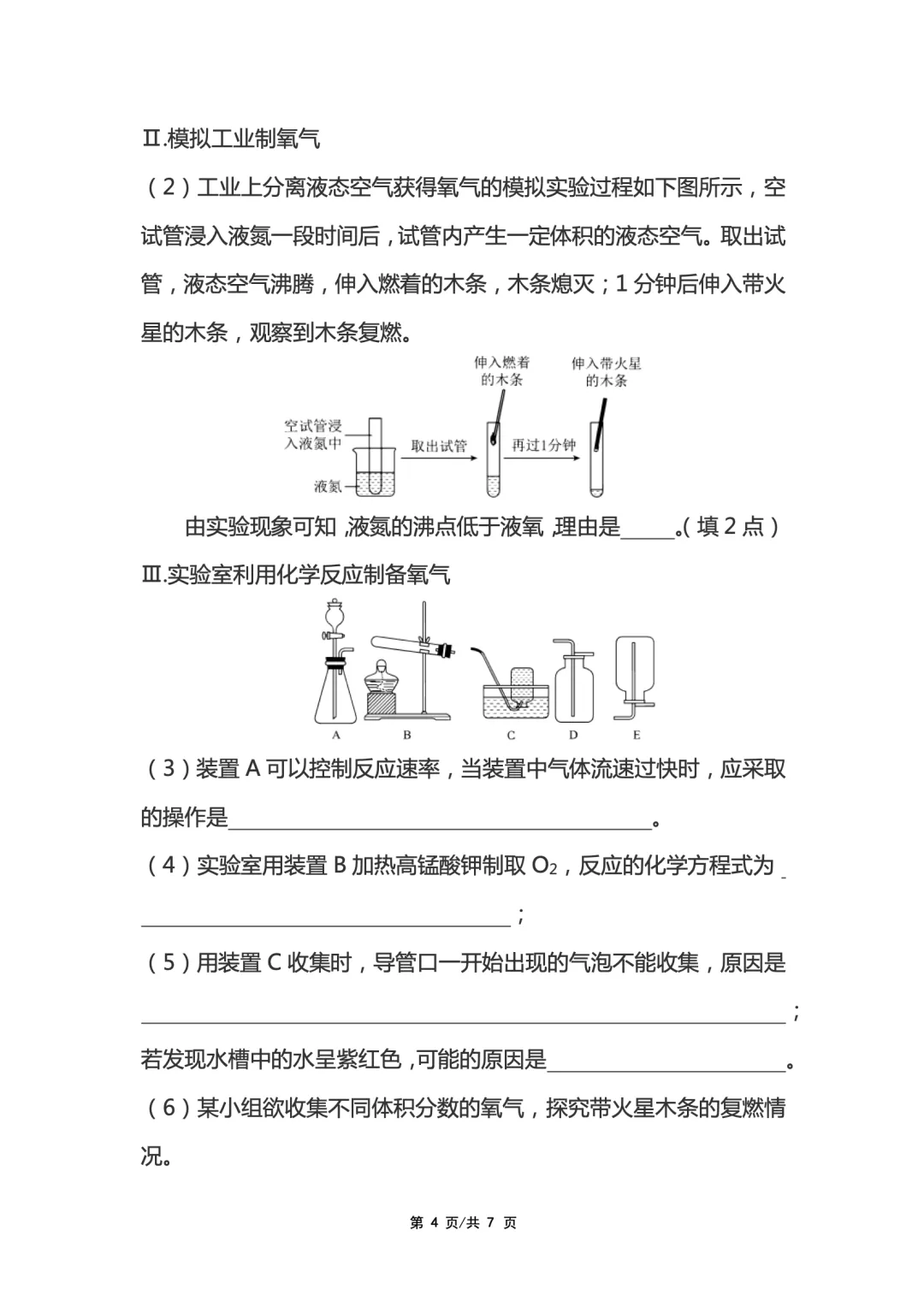 上海中考化学备考系列(一) 第5张