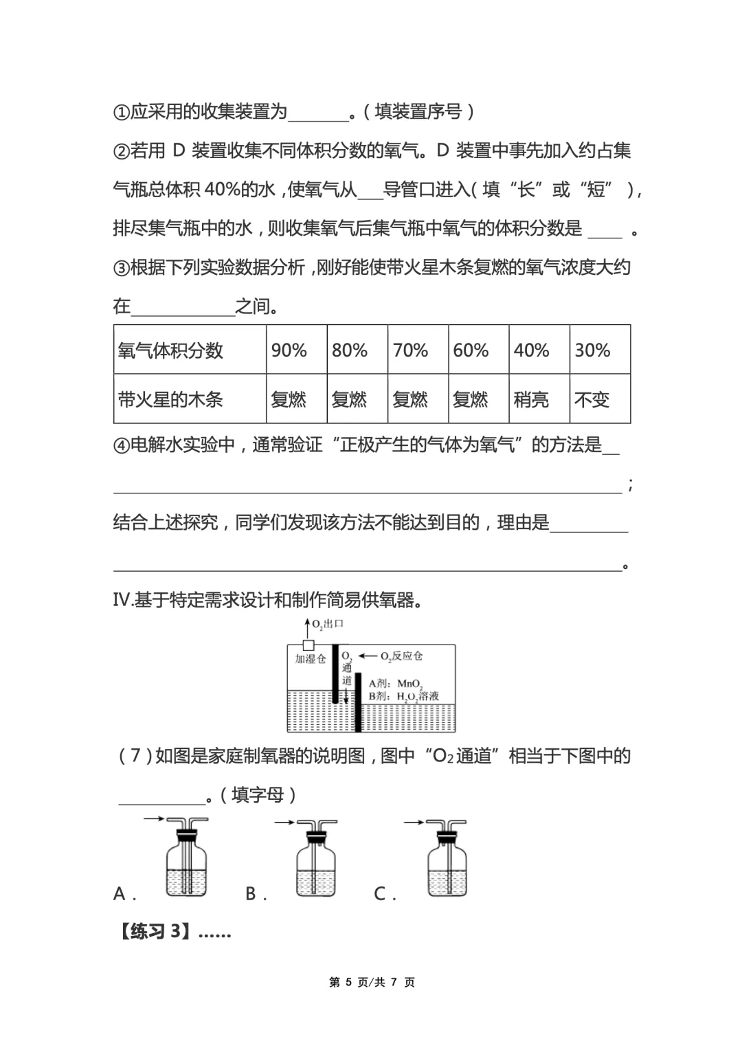 上海中考化学备考系列(一) 第6张