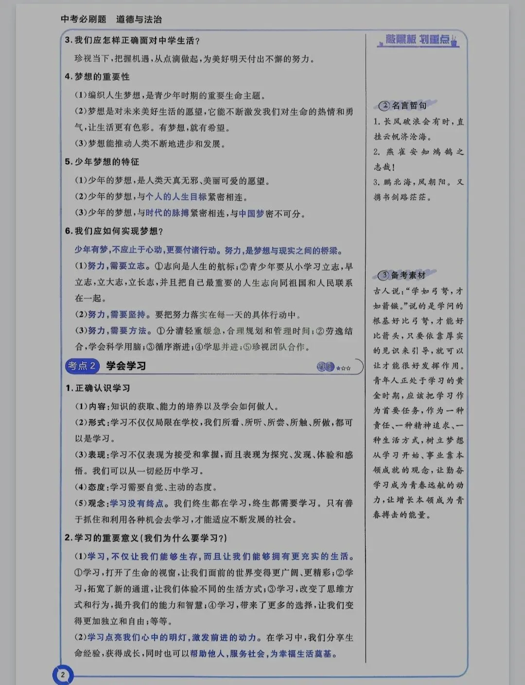 《中考必刷题》狂K重点-2026版道德与法治丨PDF电子版,可下载打印 第2张
