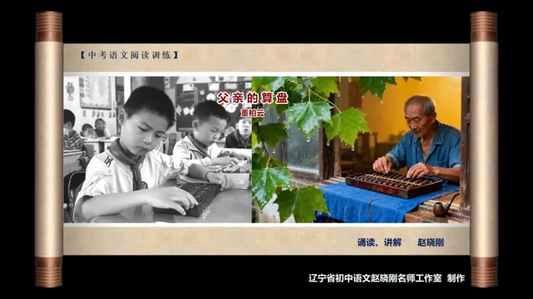 【中考阅读指导】父亲的算盘(董柏云)四川凉山州2025 第2张
