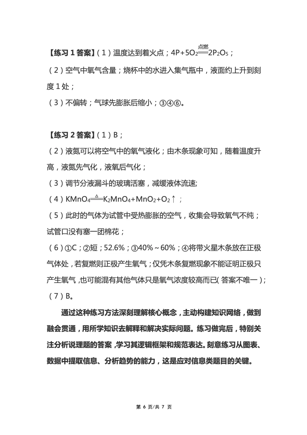 上海中考化学备考系列(一) 第7张