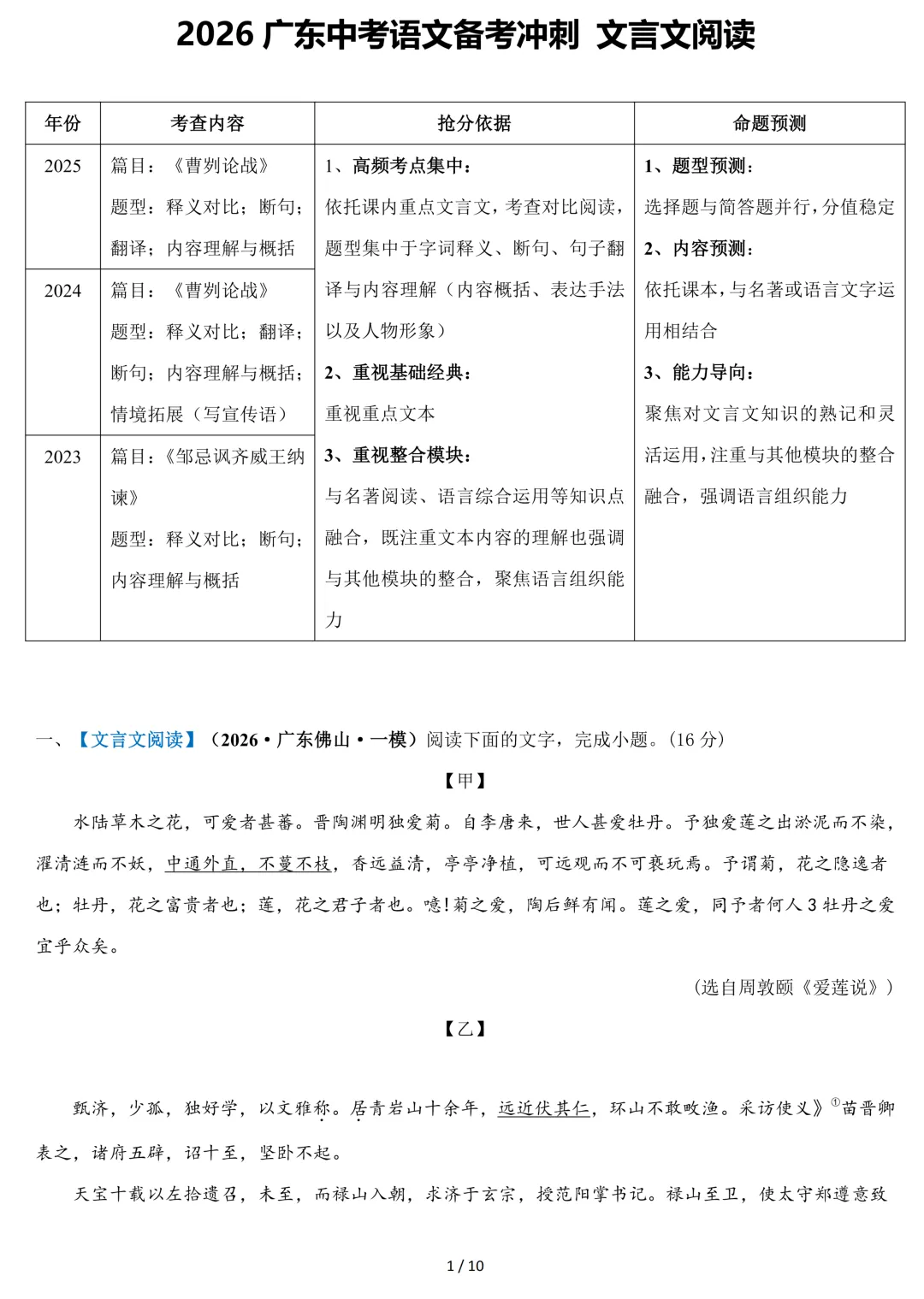 【五一假期作业】2026广东中考语文备考冲刺训练:文言文阅读(含答案) 第3张