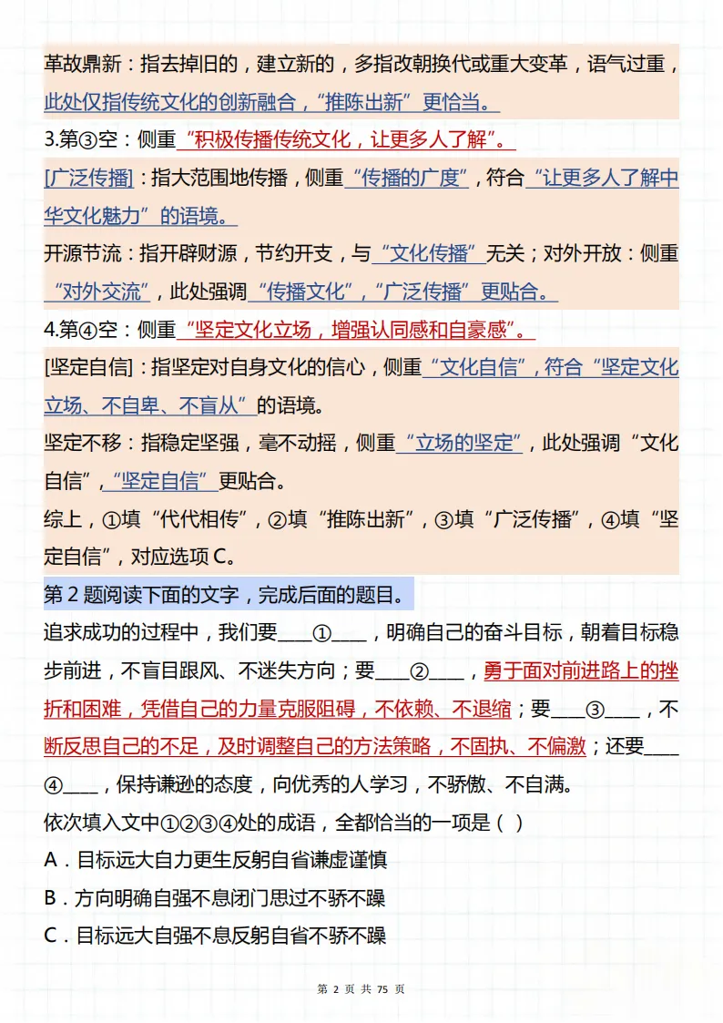备战高考一定要看的必考50道成语填空真题!可以打印背诵,背完不吃亏! 第2张