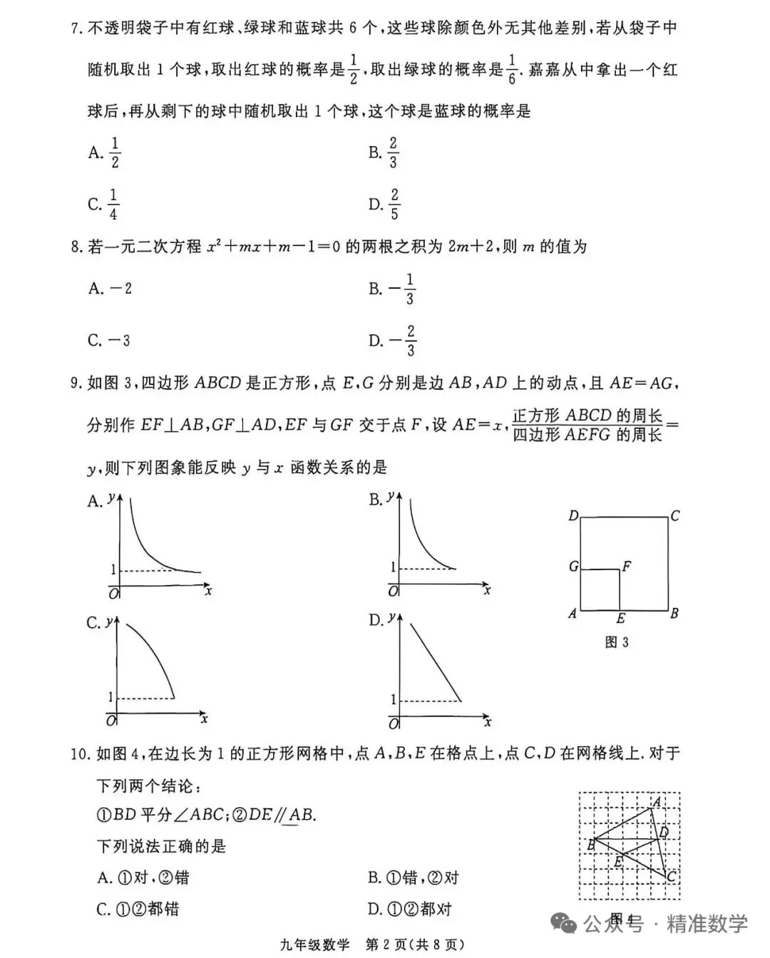 2026张家口数学一模试卷 第2张