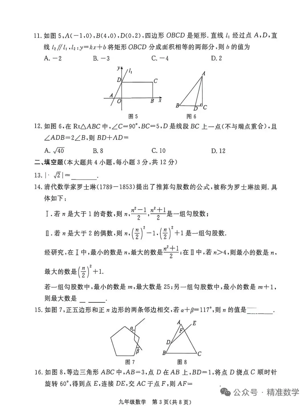 2026张家口数学一模试卷 第3张