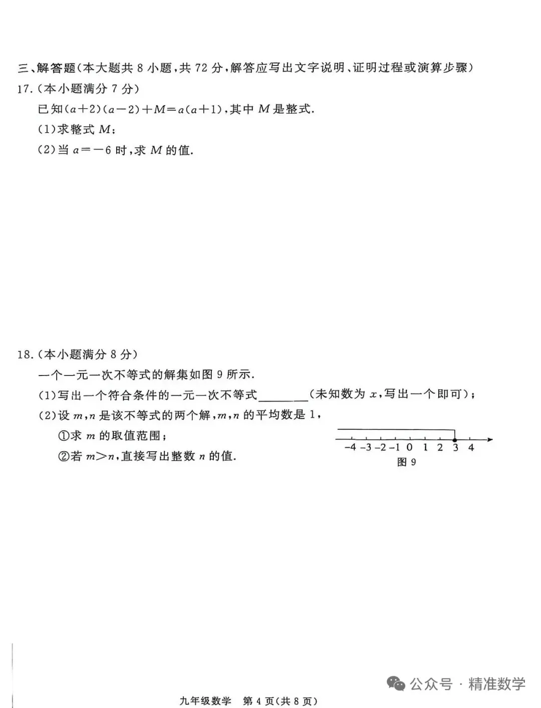 2026张家口数学一模试卷 第4张
