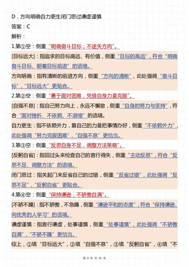 备战高考一定要看的必考50道成语填空真题!可以打印背诵,背完不吃亏! 第3张