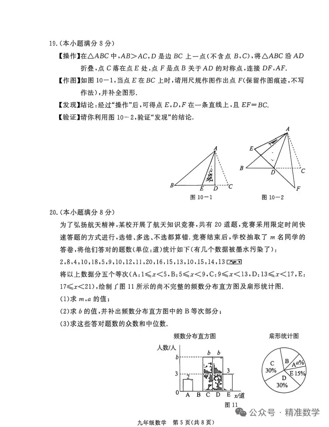 2026张家口数学一模试卷 第5张