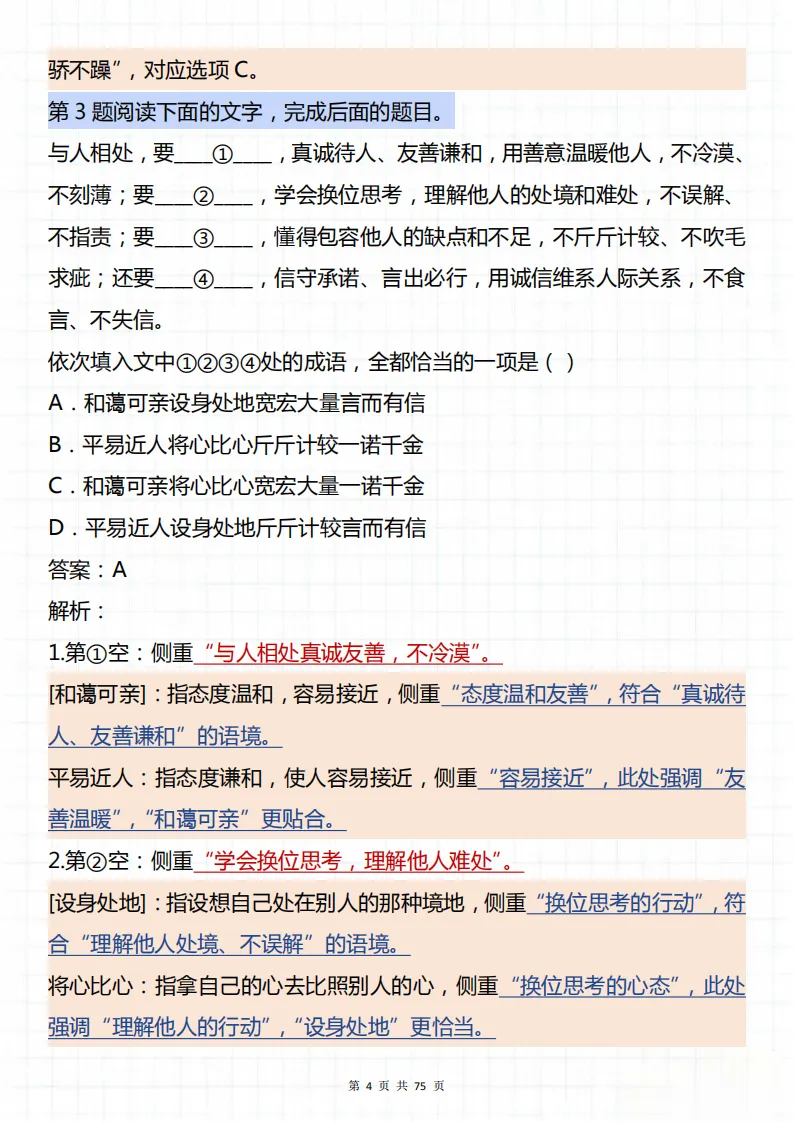 备战高考一定要看的必考50道成语填空真题!可以打印背诵,背完不吃亏! 第4张