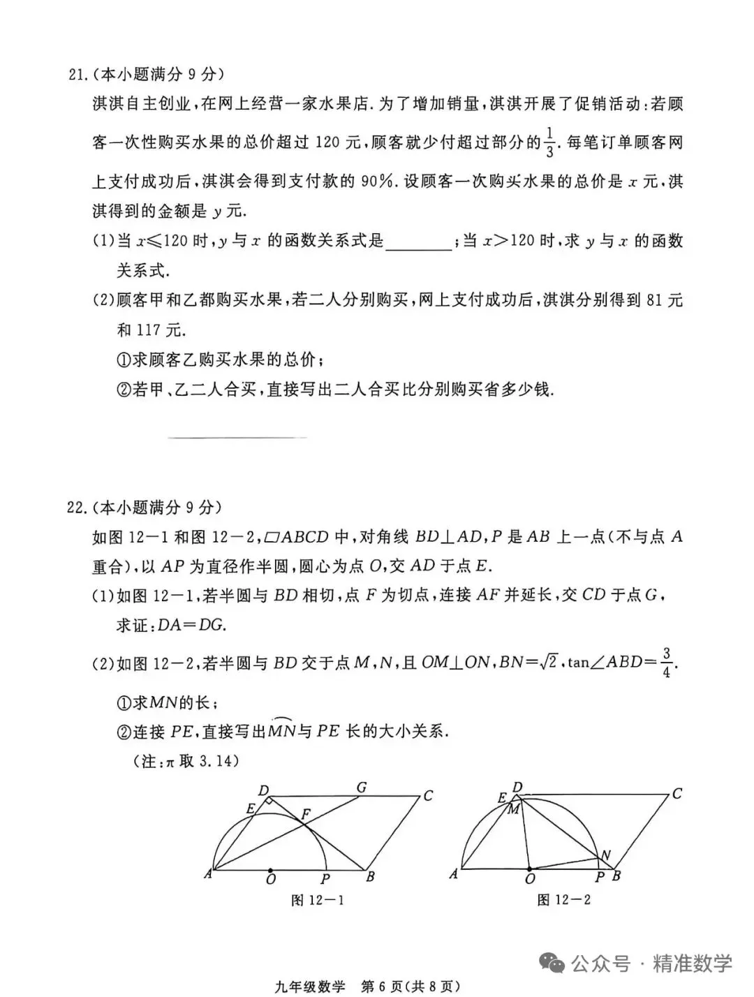 2026张家口数学一模试卷 第6张