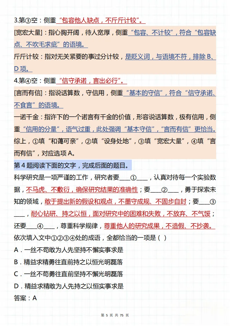 备战高考一定要看的必考50道成语填空真题!可以打印背诵,背完不吃亏! 第5张