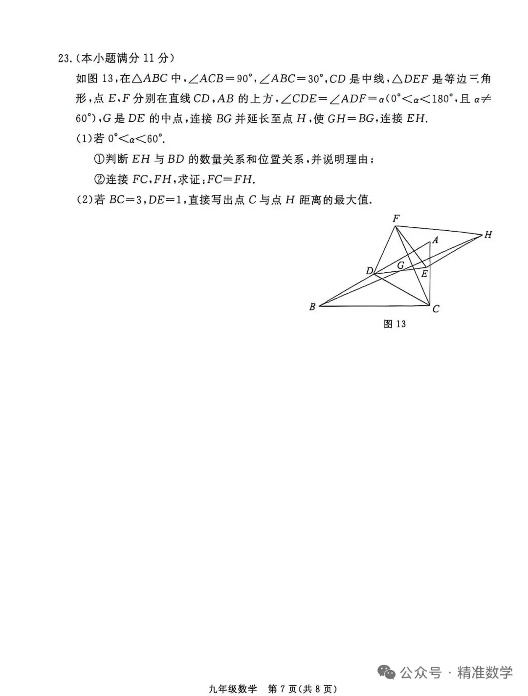 2026张家口数学一模试卷 第7张