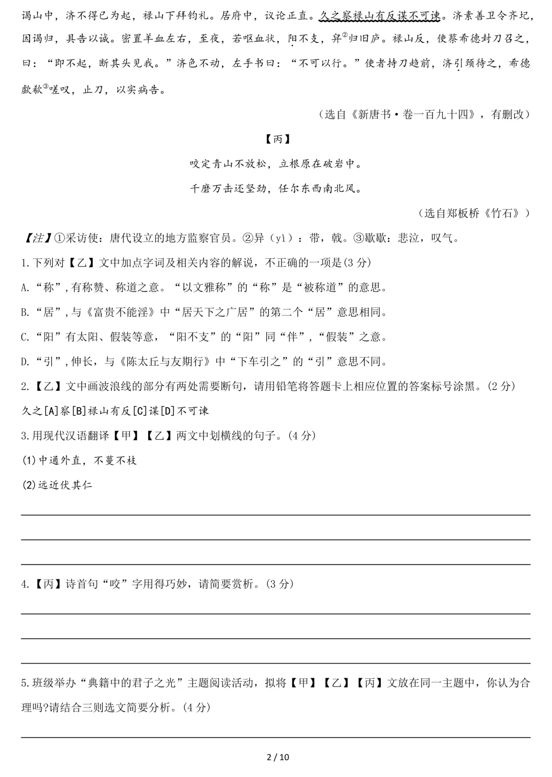 【五一假期作业】2026广东中考语文备考冲刺训练:文言文阅读(含答案) 第4张