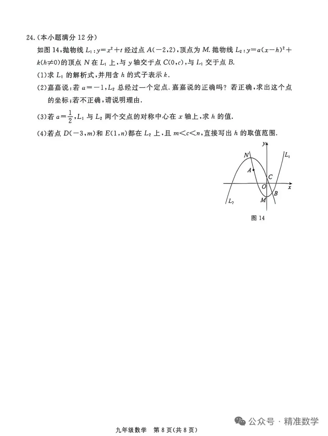 2026张家口数学一模试卷 第8张