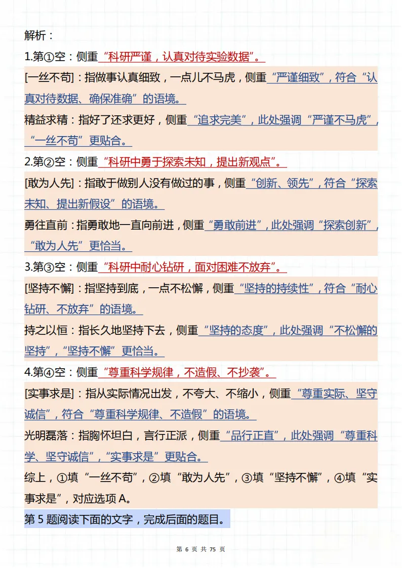 备战高考一定要看的必考50道成语填空真题!可以打印背诵,背完不吃亏! 第6张