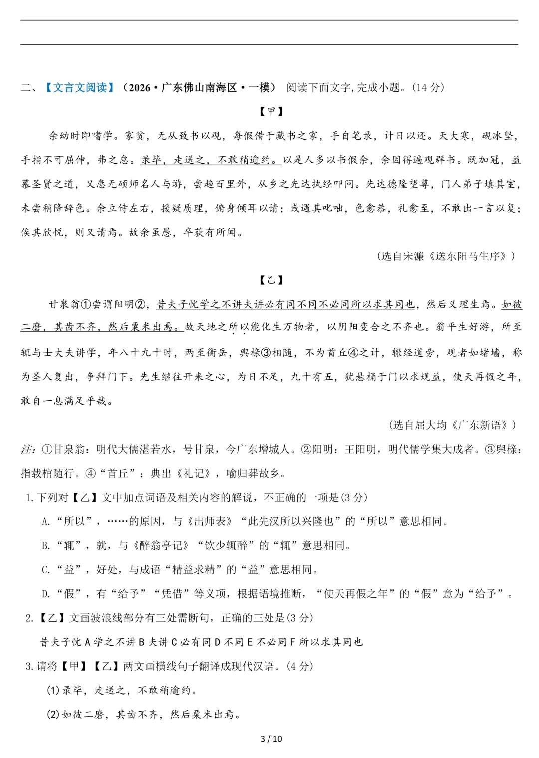 【五一假期作业】2026广东中考语文备考冲刺训练:文言文阅读(含答案) 第5张