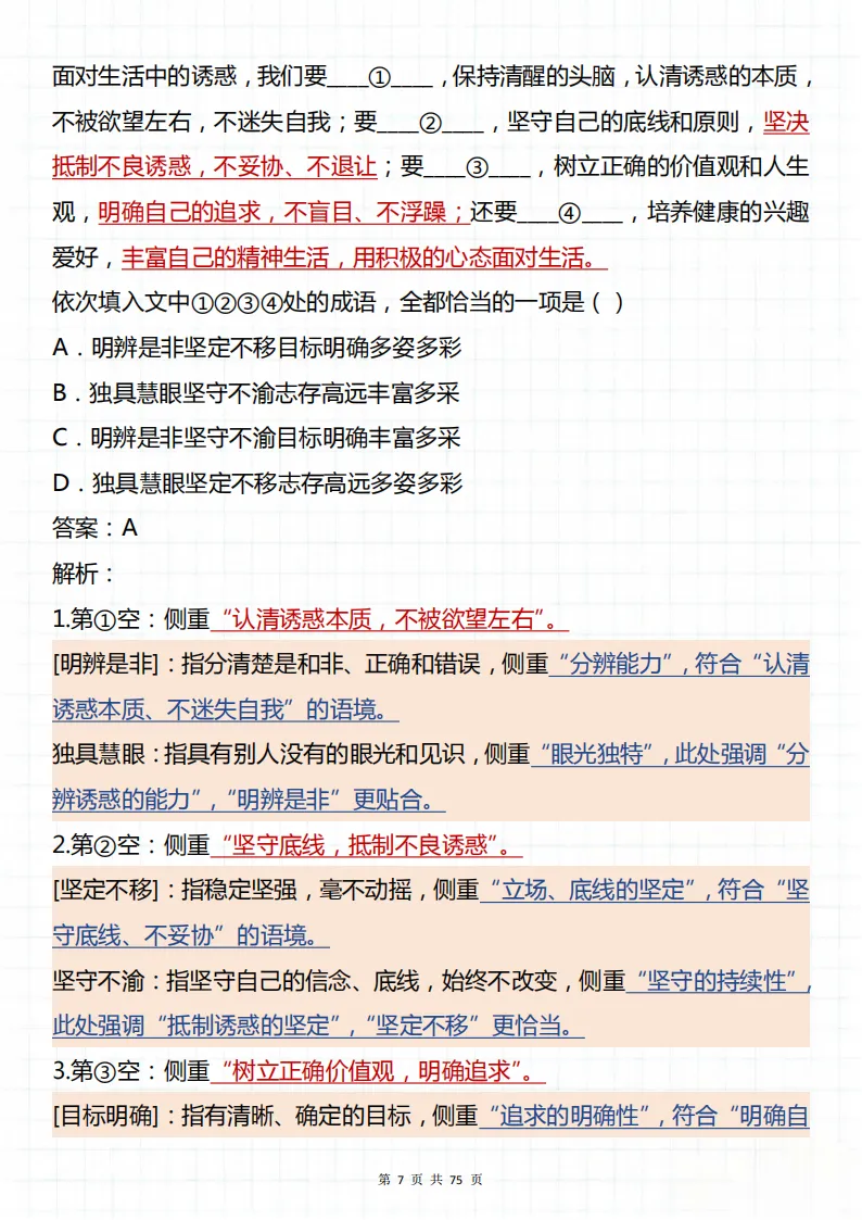 备战高考一定要看的必考50道成语填空真题!可以打印背诵,背完不吃亏! 第7张