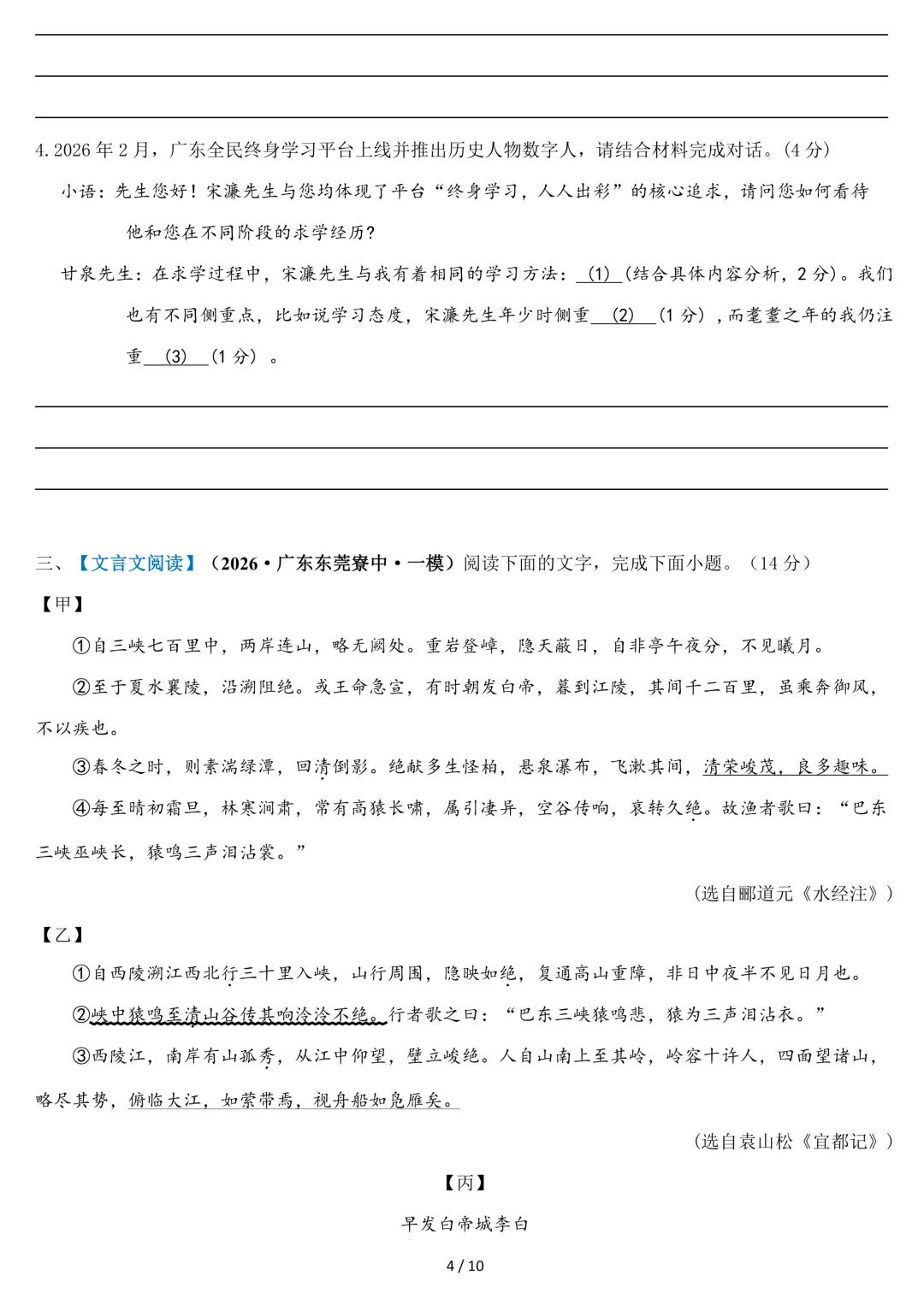 【五一假期作业】2026广东中考语文备考冲刺训练:文言文阅读(含答案) 第6张