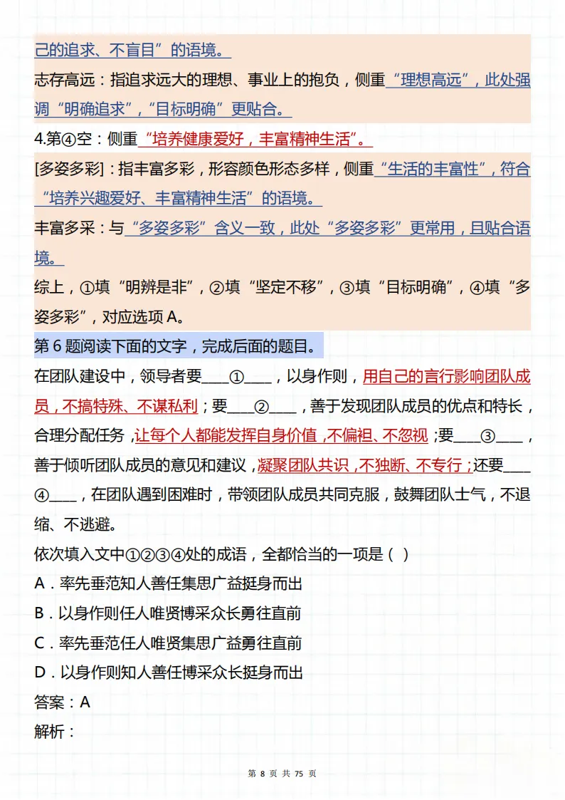 备战高考一定要看的必考50道成语填空真题!可以打印背诵,背完不吃亏! 第8张