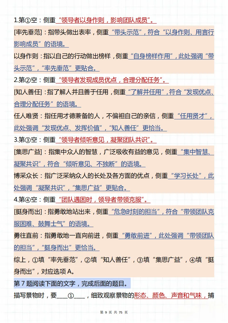备战高考一定要看的必考50道成语填空真题!可以打印背诵,背完不吃亏! 第9张