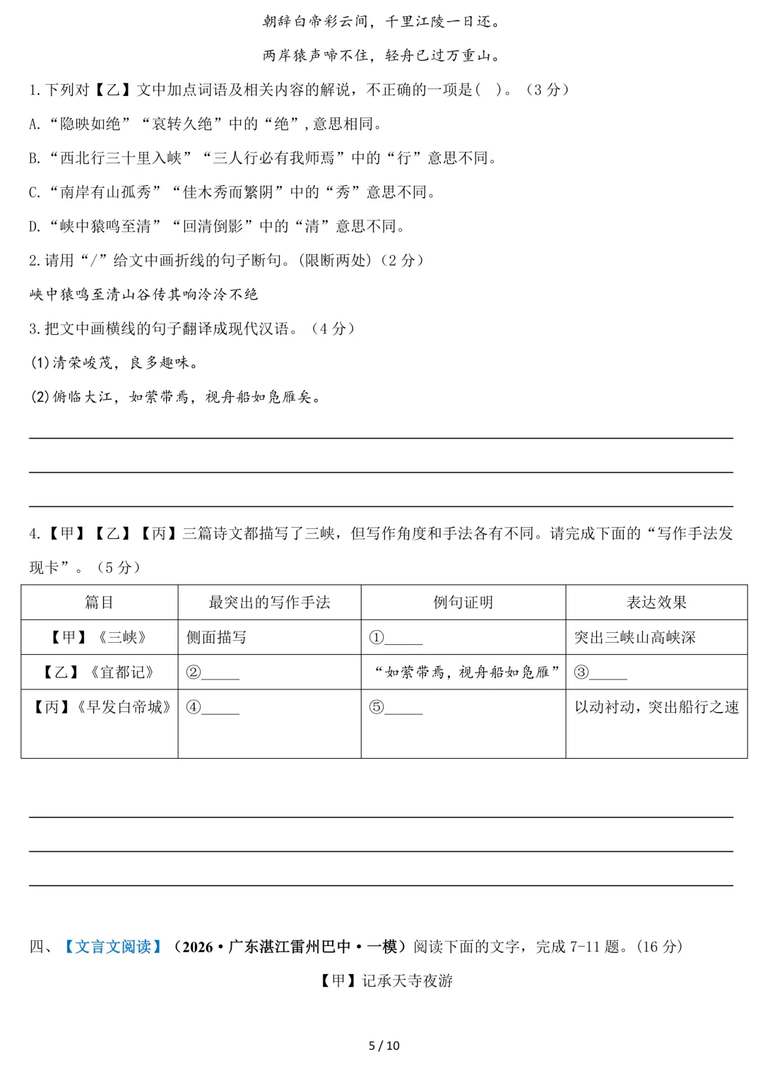 【五一假期作业】2026广东中考语文备考冲刺训练:文言文阅读(含答案) 第7张