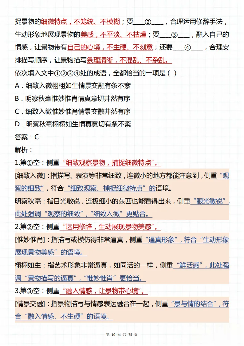 备战高考一定要看的必考50道成语填空真题!可以打印背诵,背完不吃亏! 第10张