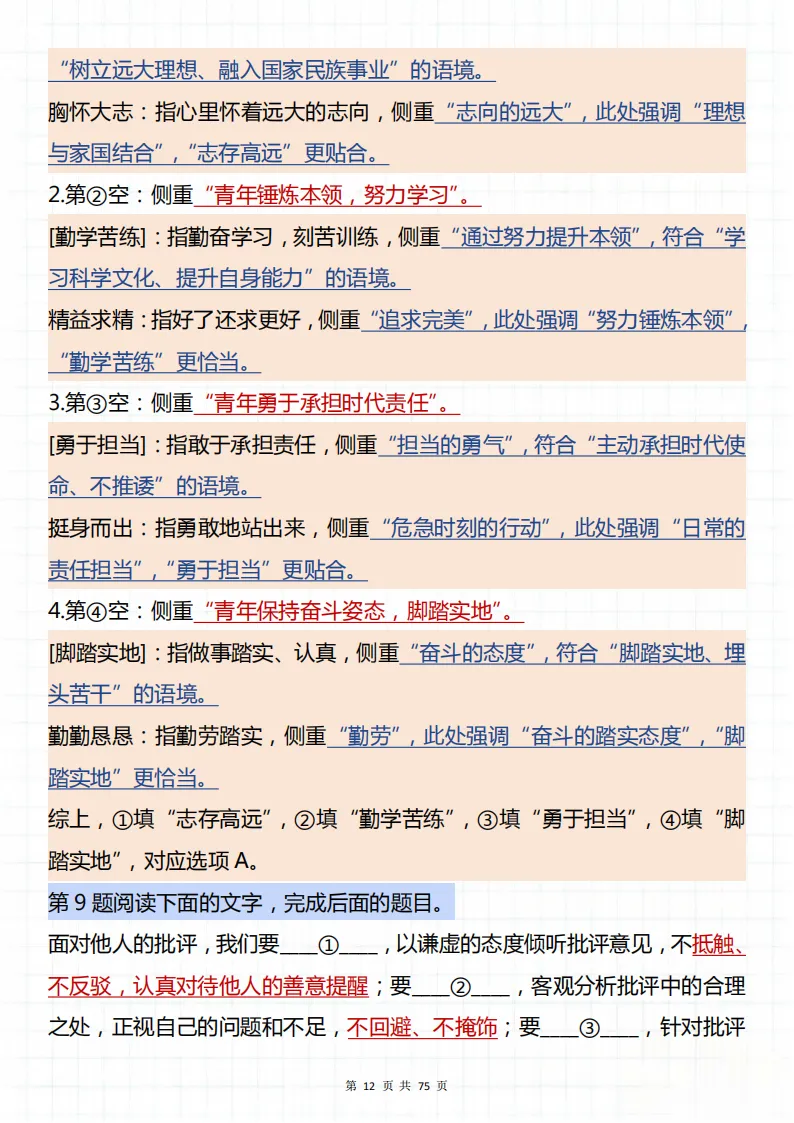 备战高考一定要看的必考50道成语填空真题!可以打印背诵,背完不吃亏! 第12张