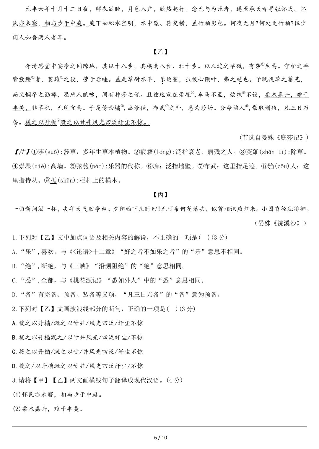 【五一假期作业】2026广东中考语文备考冲刺训练:文言文阅读(含答案) 第8张