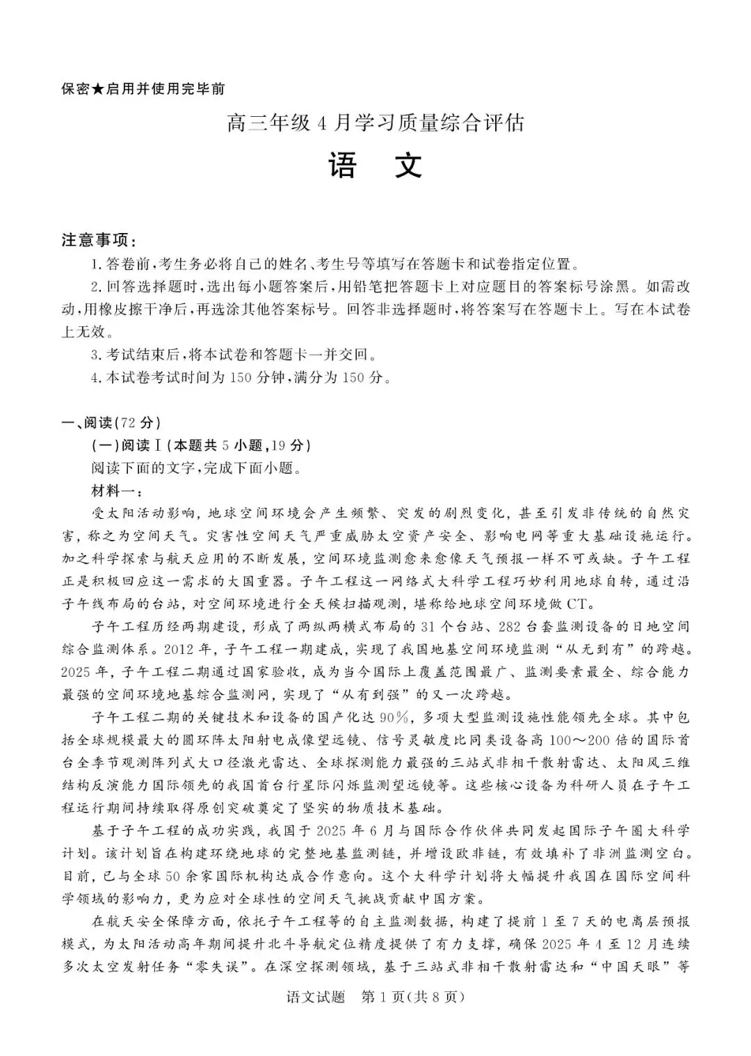 【德州二模】德州市2026届高三第二次模拟考试-语文 第2张