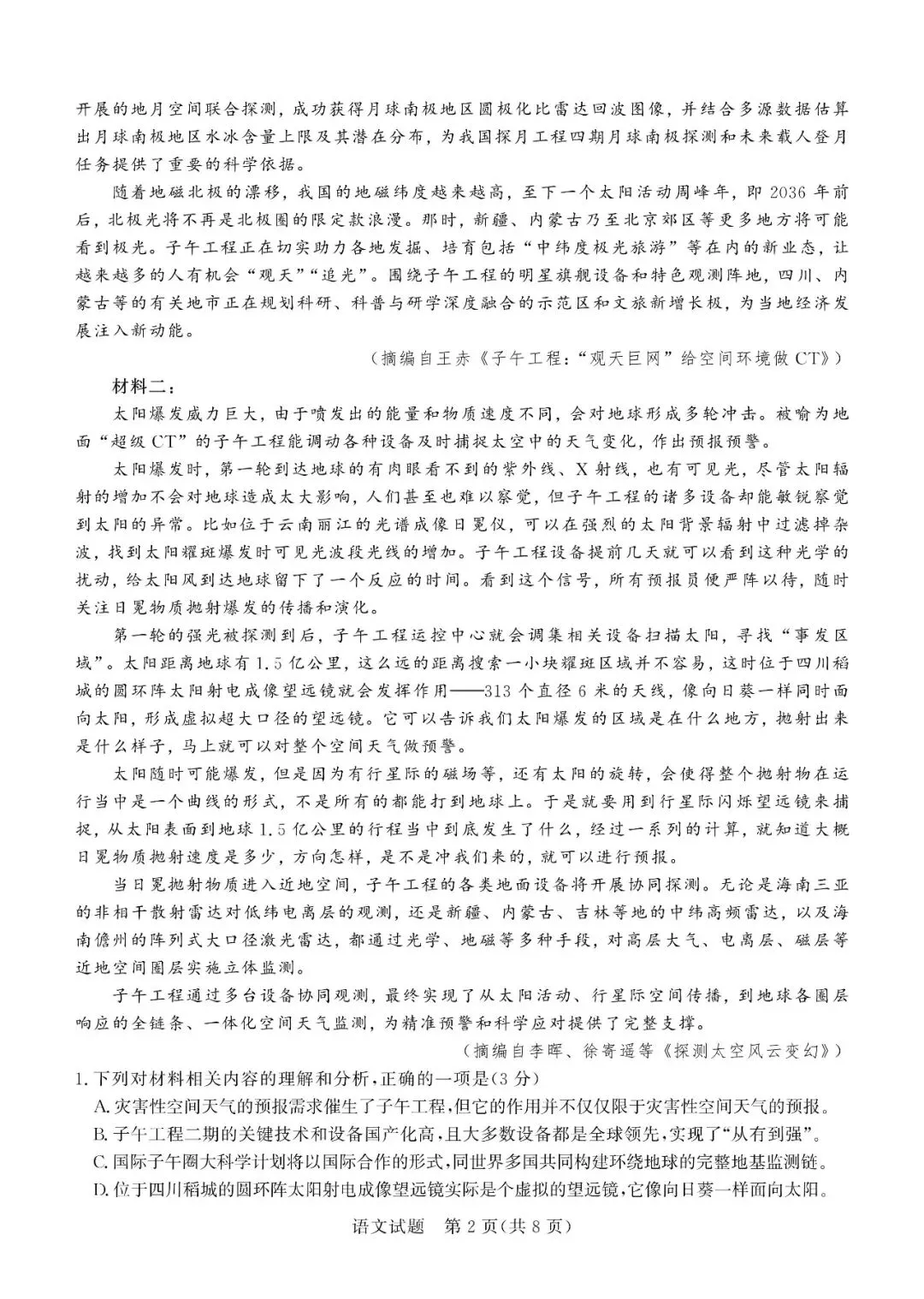 【德州二模】德州市2026届高三第二次模拟考试-语文 第3张