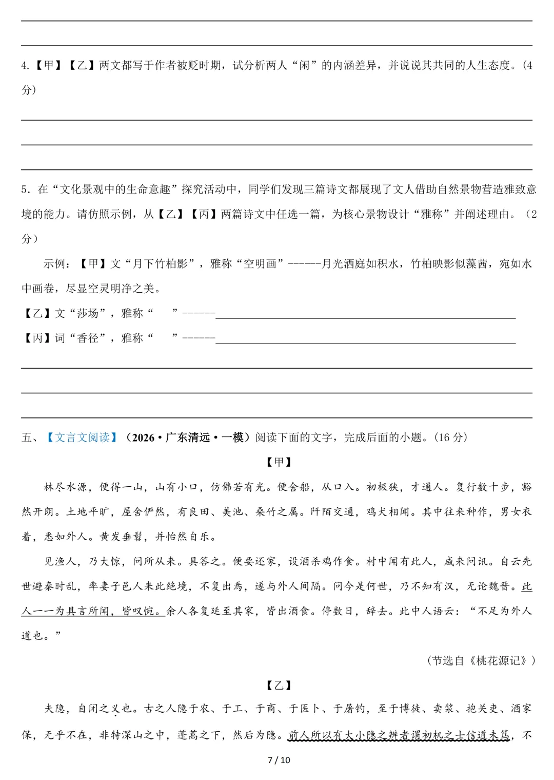 【五一假期作业】2026广东中考语文备考冲刺训练:文言文阅读(含答案) 第9张