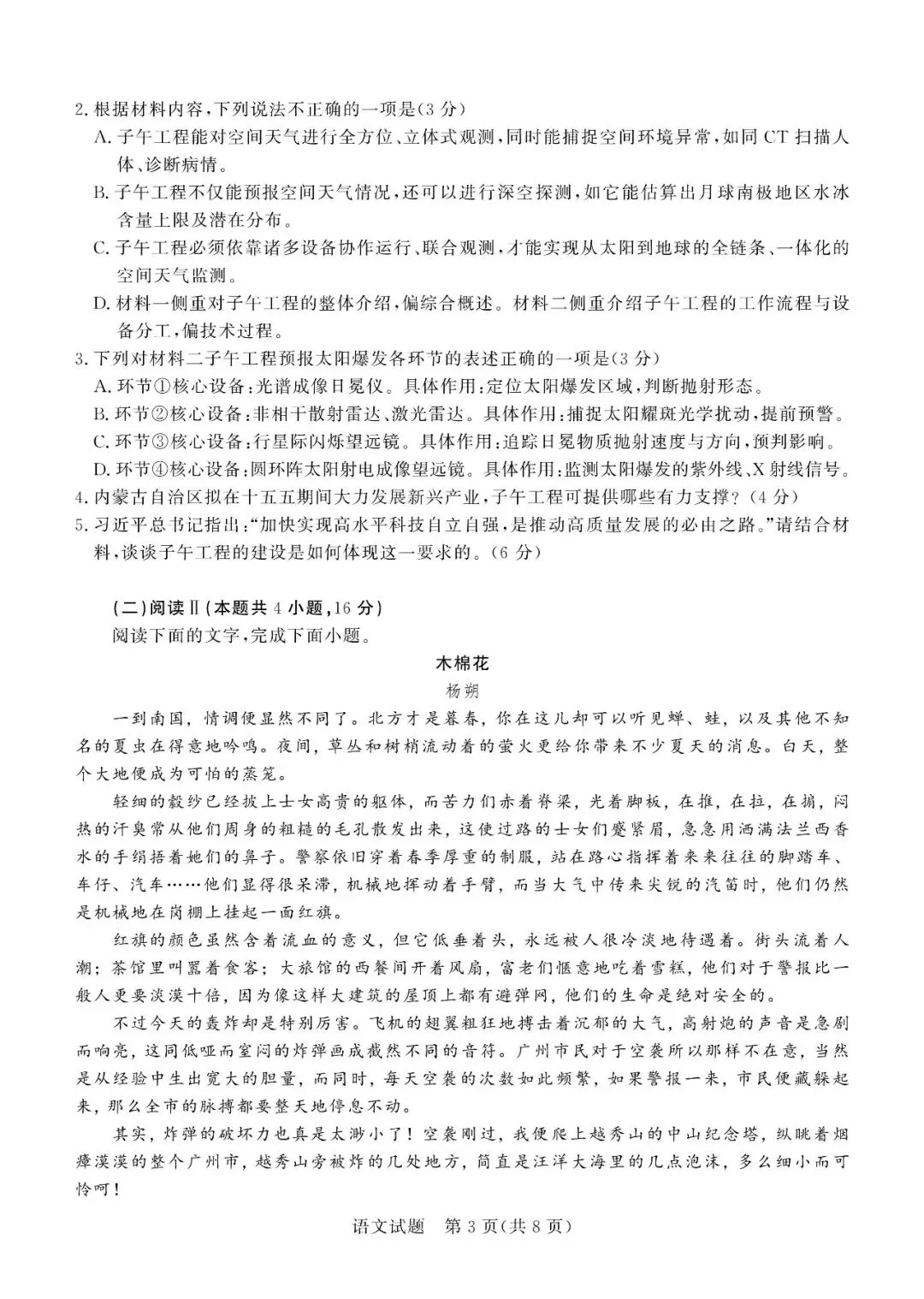【德州二模】德州市2026届高三第二次模拟考试-语文 第4张