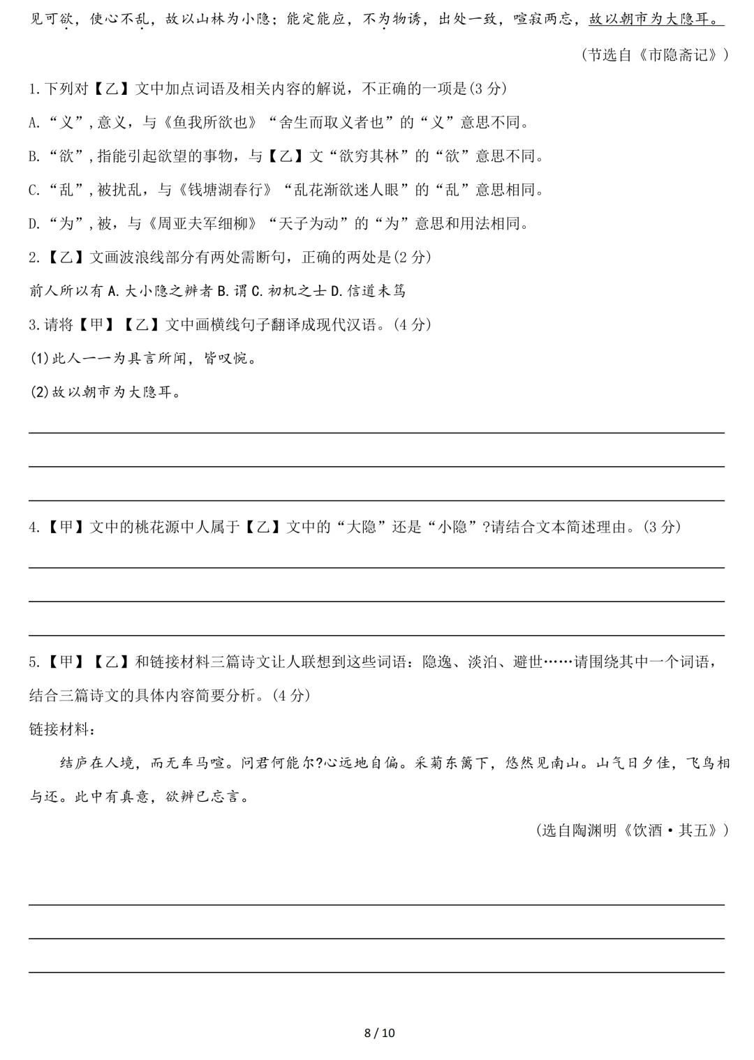 【五一假期作业】2026广东中考语文备考冲刺训练:文言文阅读(含答案) 第10张