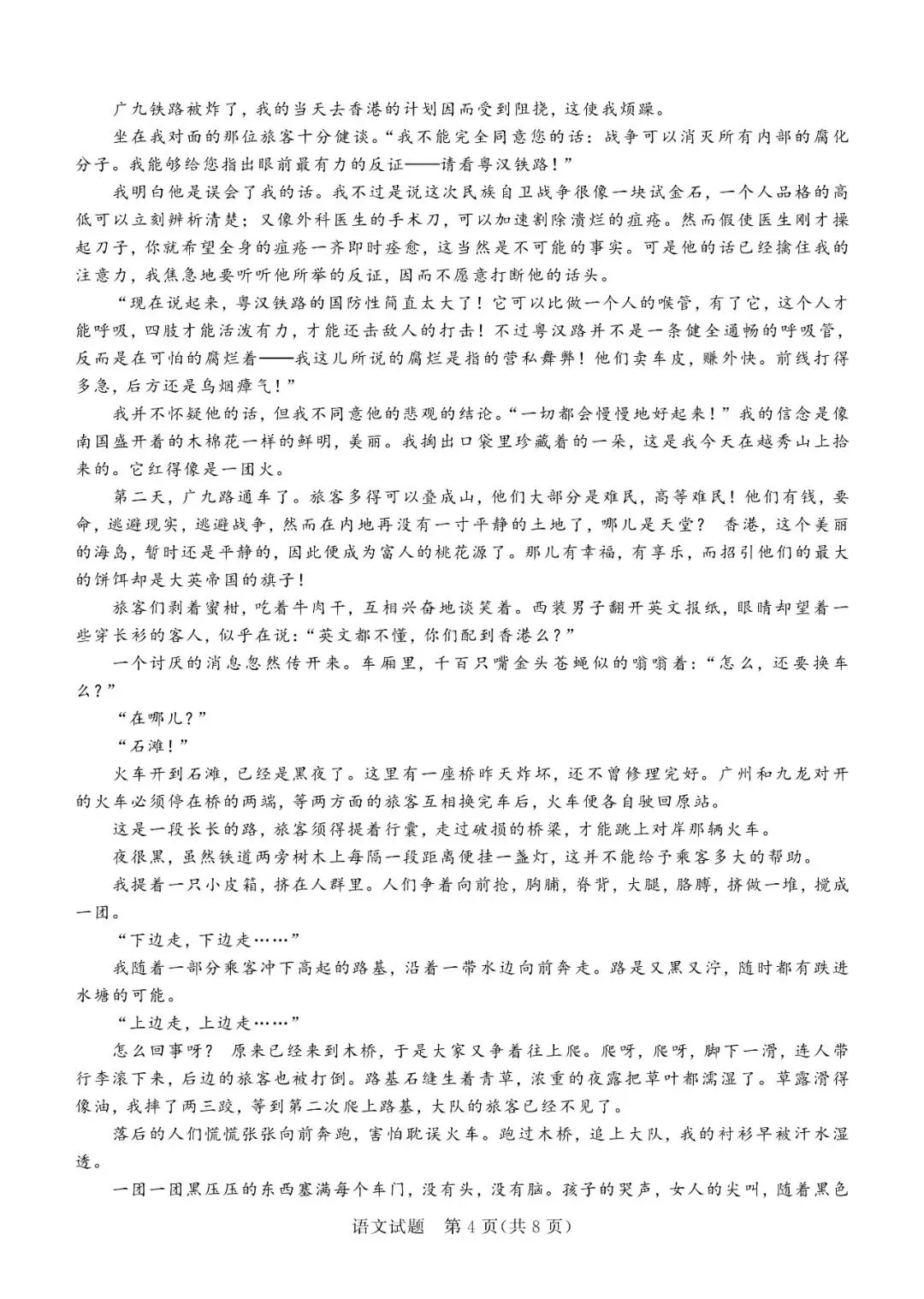 【德州二模】德州市2026届高三第二次模拟考试-语文 第5张