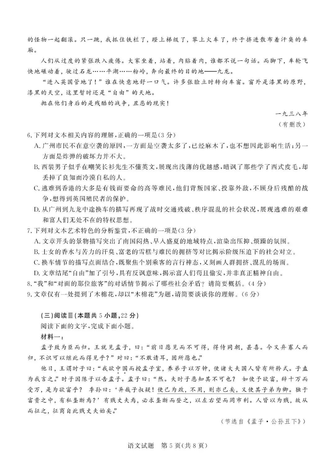 【德州二模】德州市2026届高三第二次模拟考试-语文 第6张