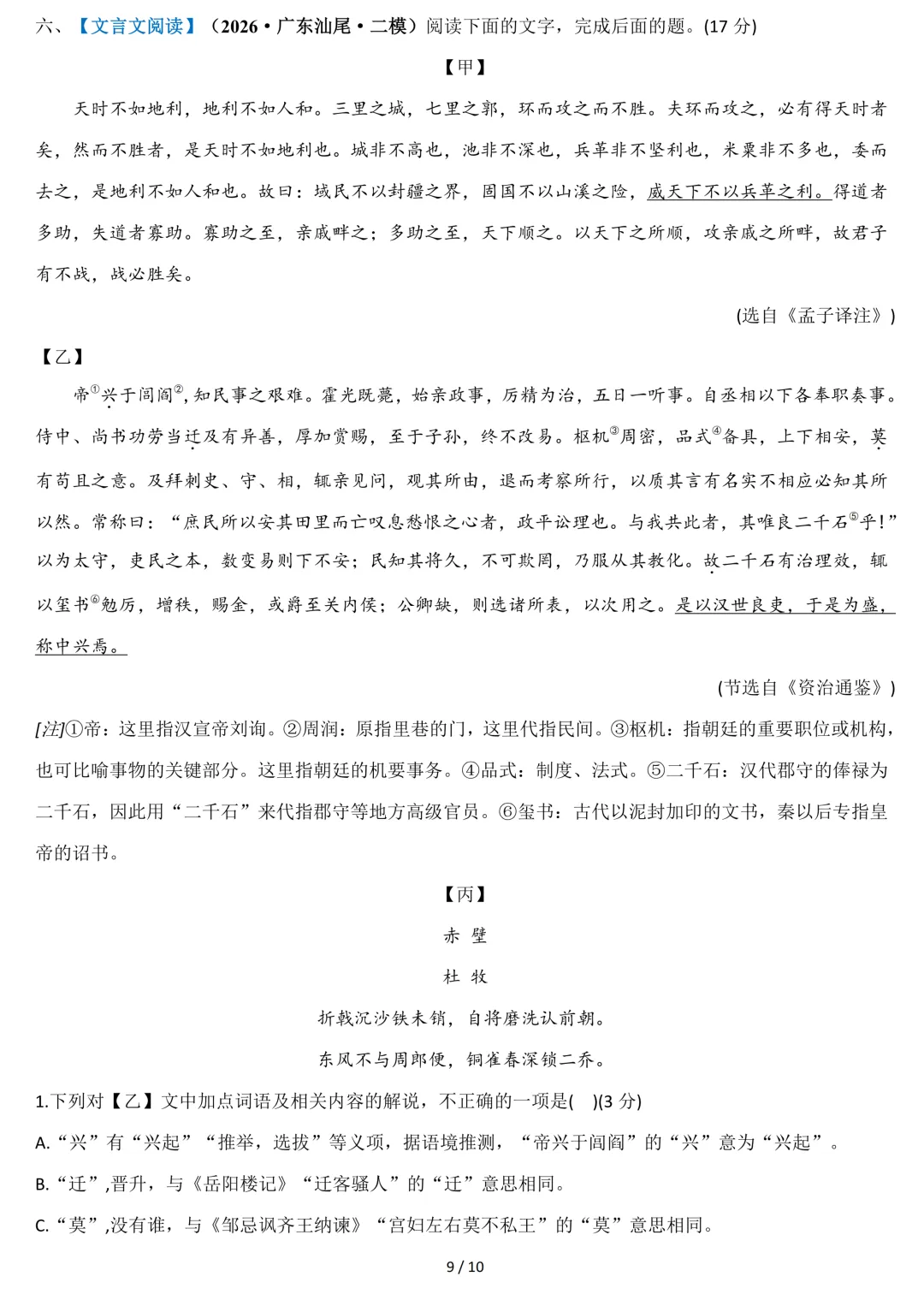 【五一假期作业】2026广东中考语文备考冲刺训练:文言文阅读(含答案) 第11张
