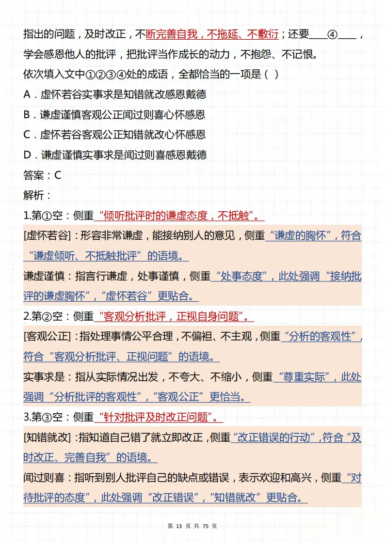 备战高考一定要看的必考50道成语填空真题!可以打印背诵,背完不吃亏! 第13张