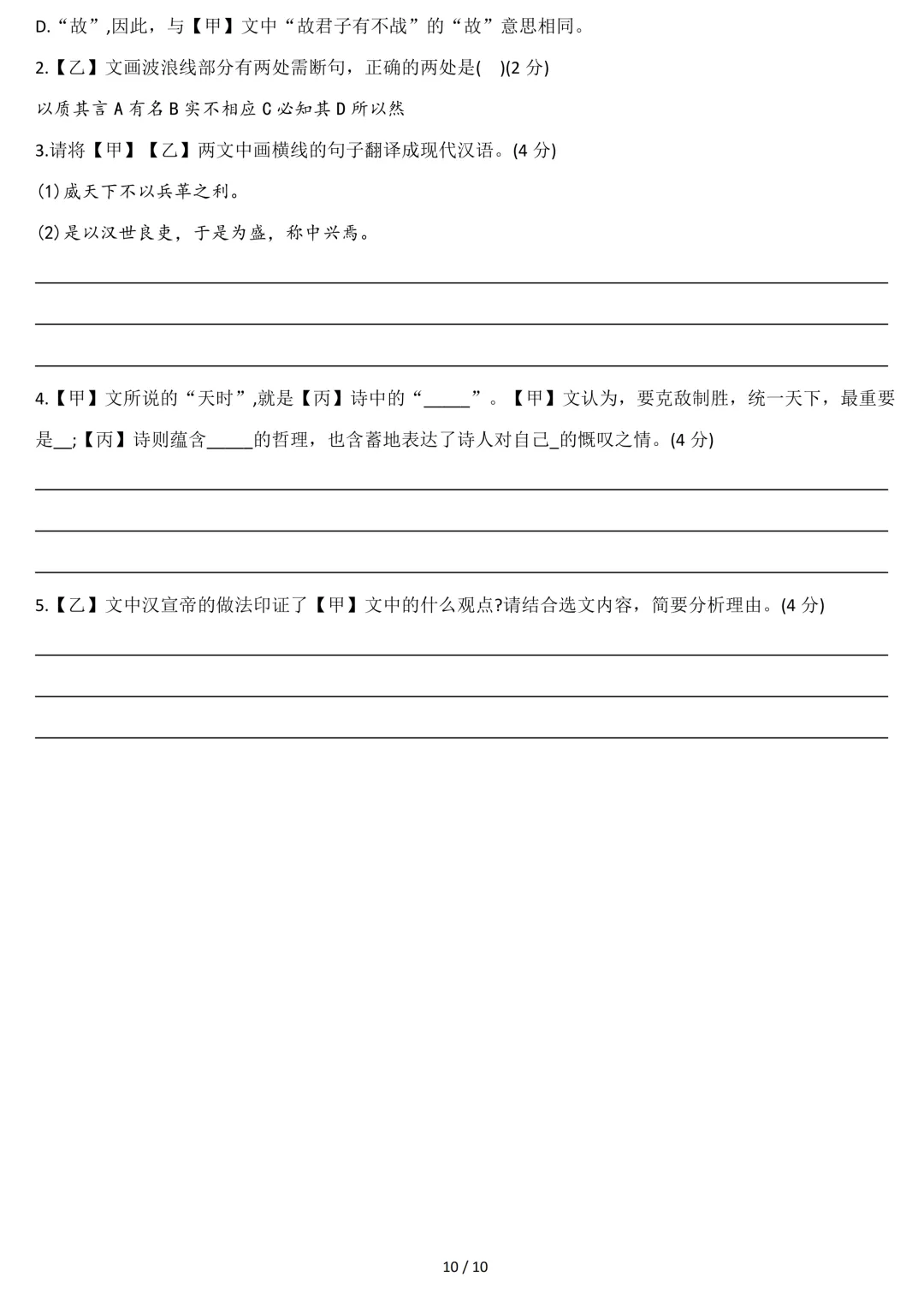 【五一假期作业】2026广东中考语文备考冲刺训练:文言文阅读(含答案) 第12张