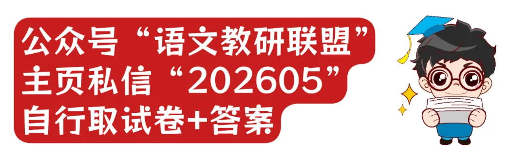 【五一假期作业】2026广东中考语文备考冲刺训练:文言文阅读(含答案) 第13张