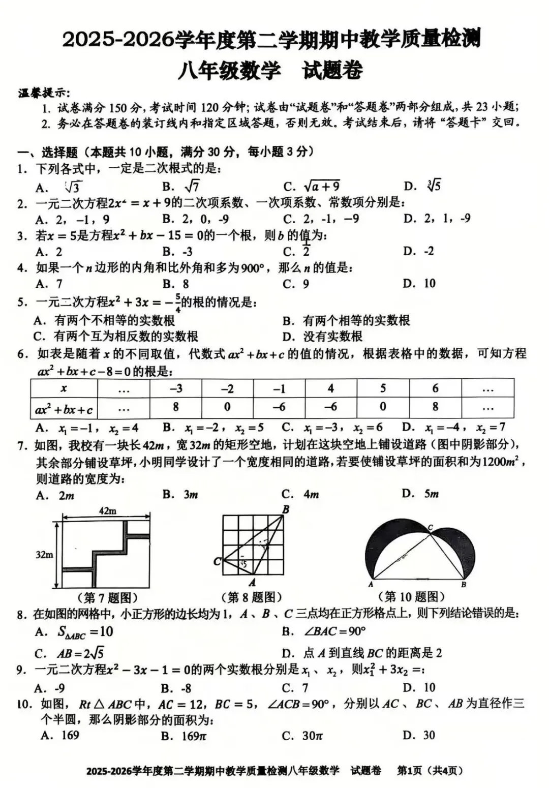 合肥市46中八下期中检测数学试卷及答案 第2张