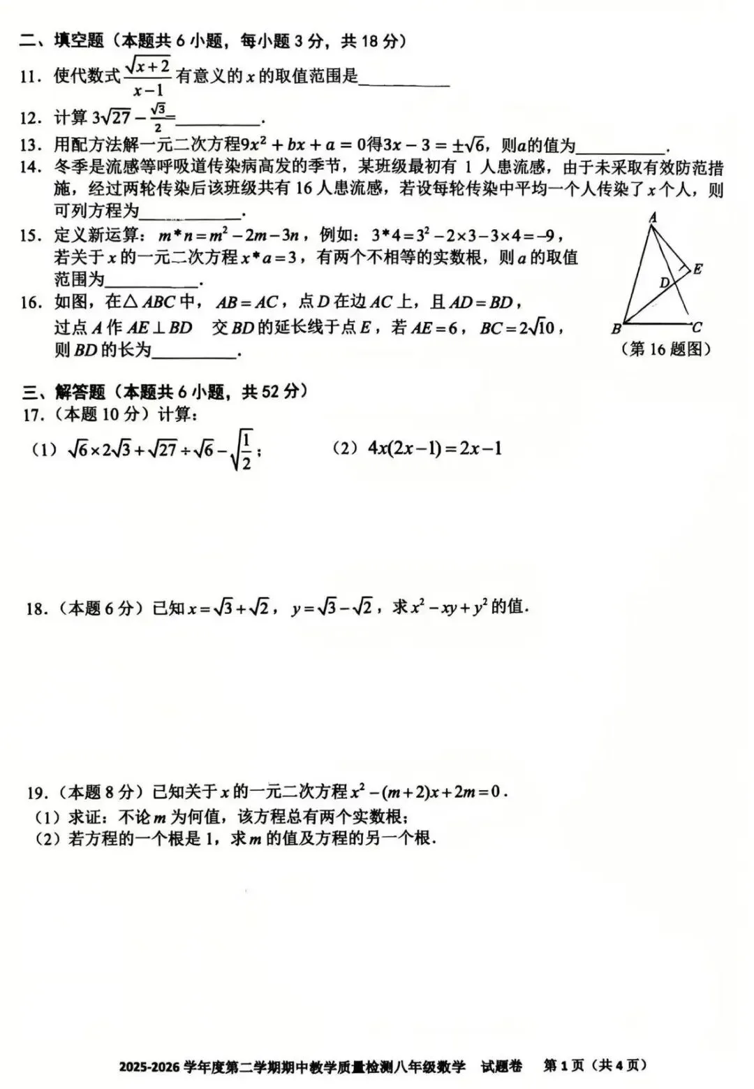 合肥市46中八下期中检测数学试卷及答案 第3张