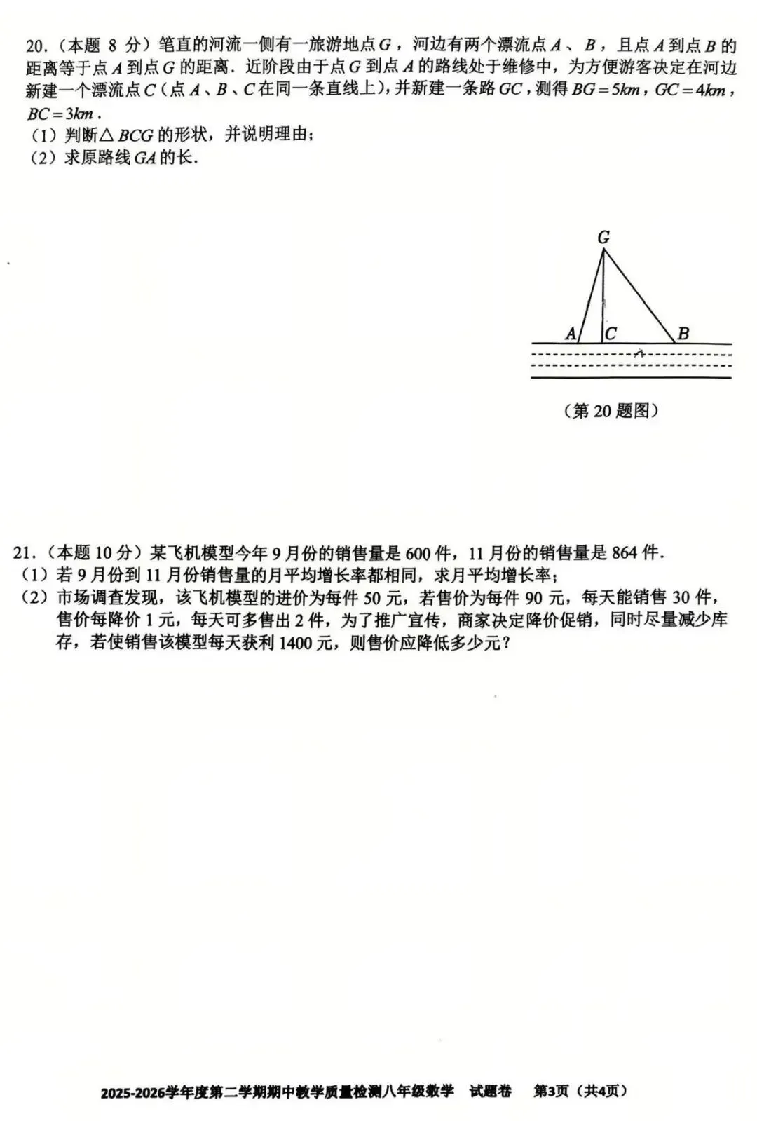 合肥市46中八下期中检测数学试卷及答案 第4张