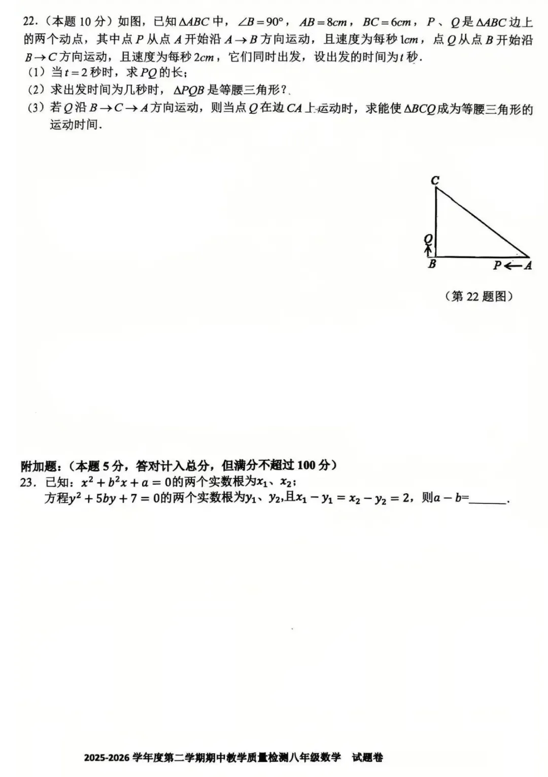 合肥市46中八下期中检测数学试卷及答案 第5张