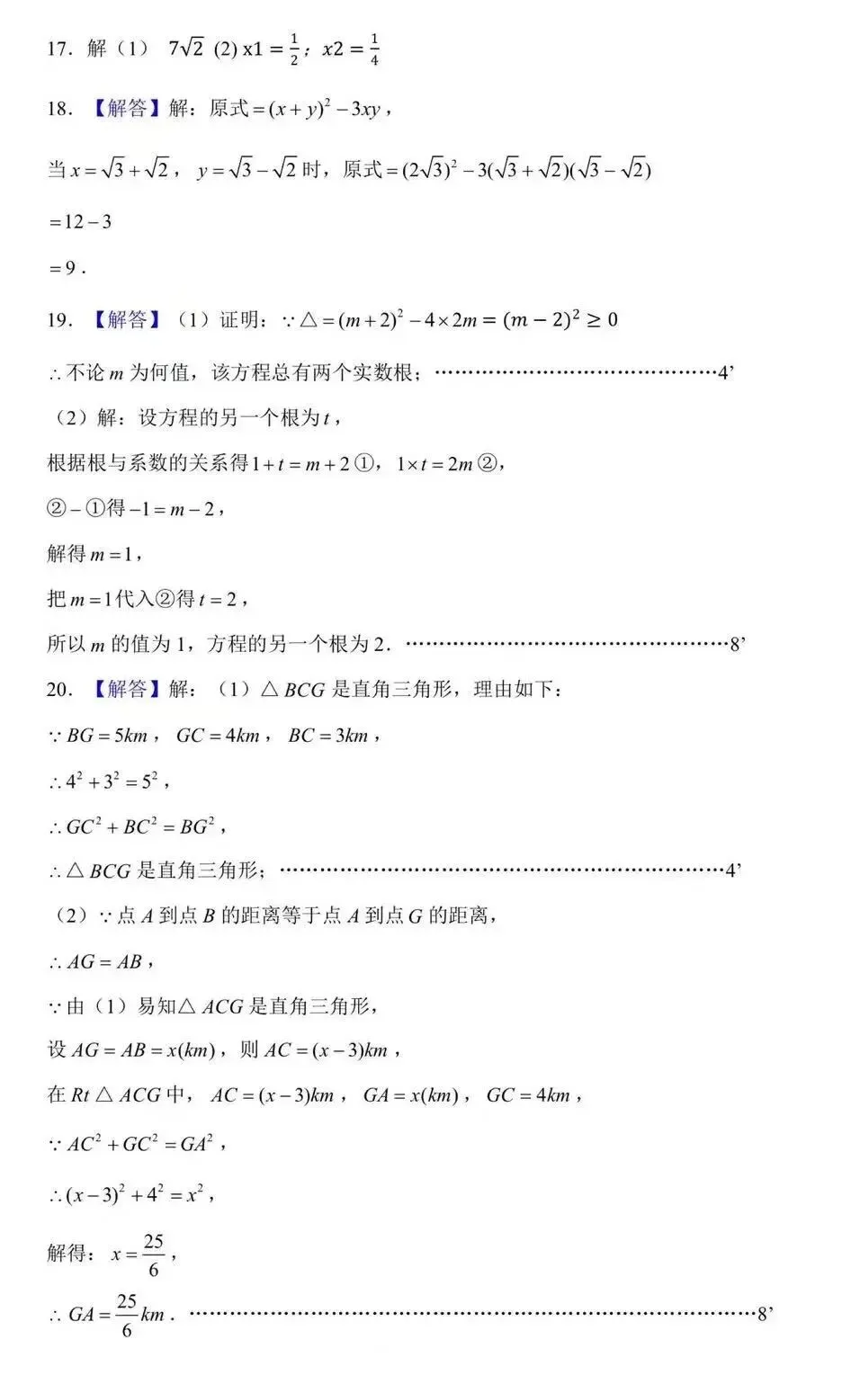 合肥市46中八下期中检测数学试卷及答案 第8张