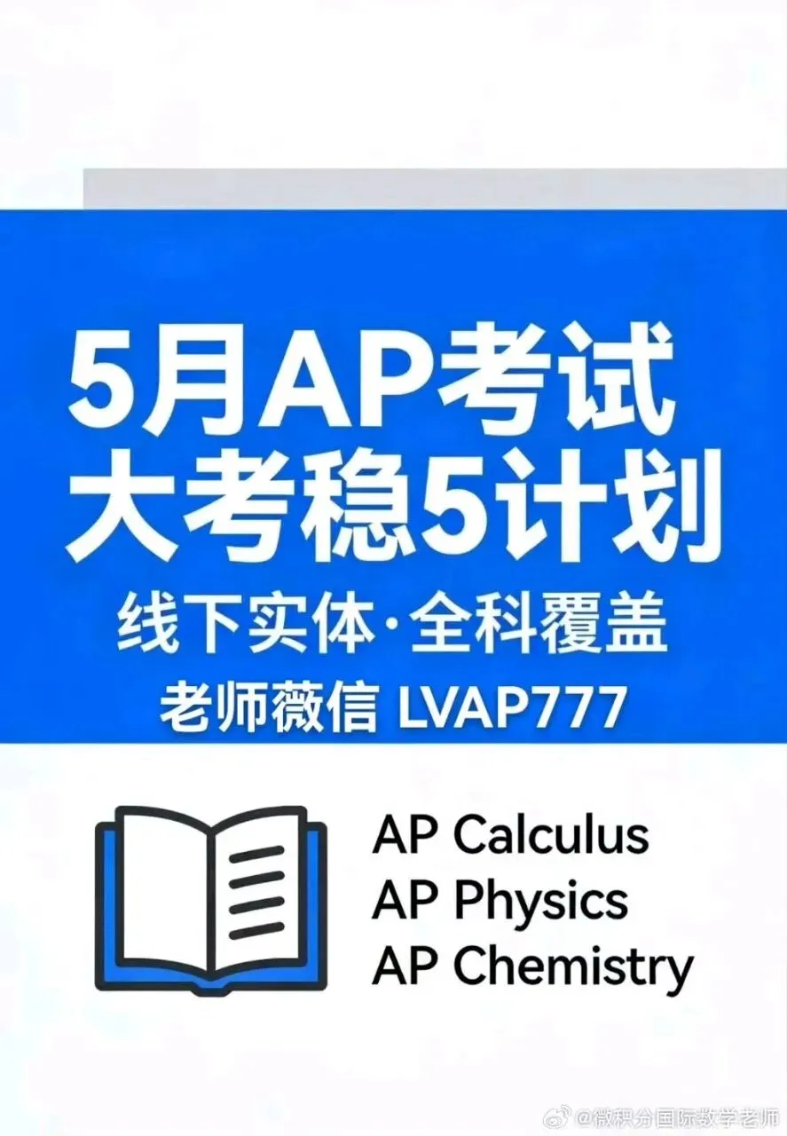 2026AP考试真题已经到了 第1张