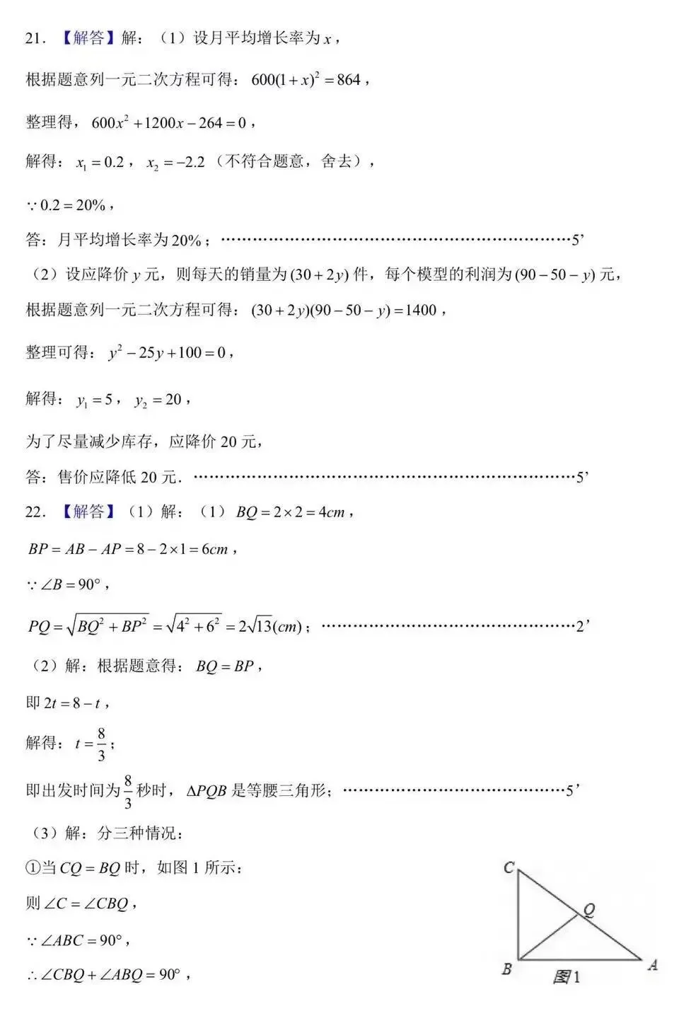 合肥市46中八下期中检测数学试卷及答案 第9张