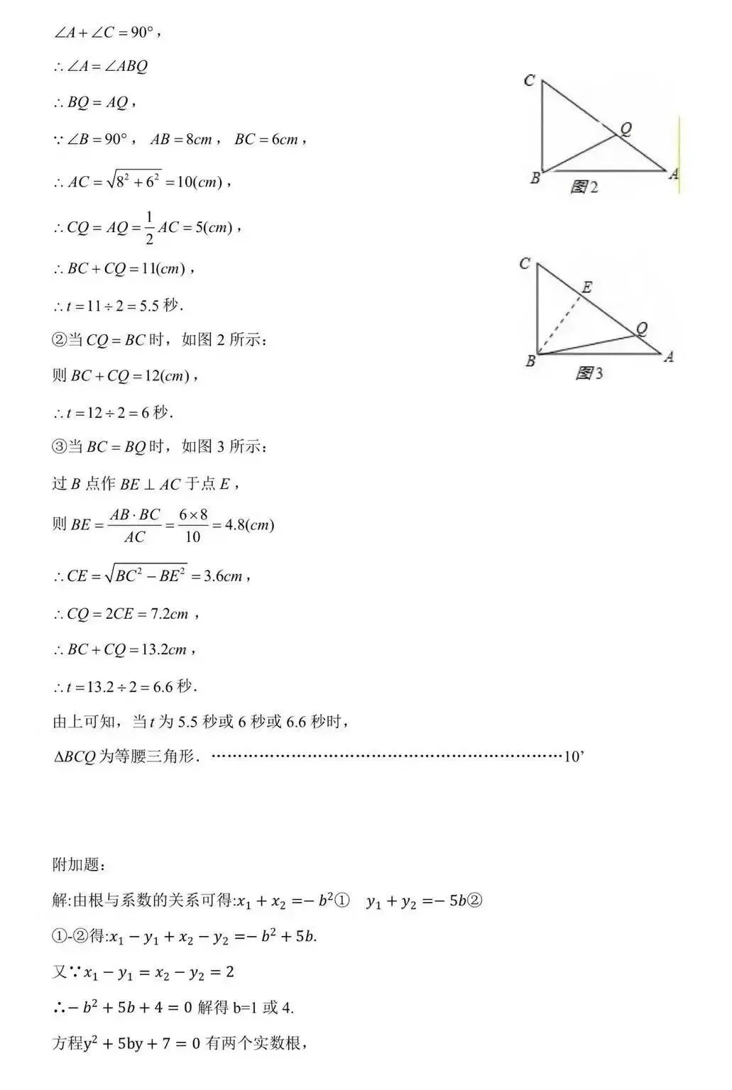合肥市46中八下期中检测数学试卷及答案 第10张