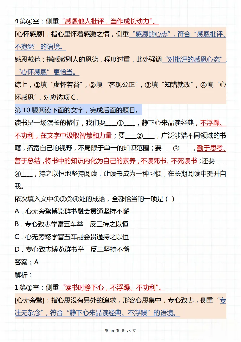 备战高考一定要看的必考50道成语填空真题!可以打印背诵,背完不吃亏! 第14张
